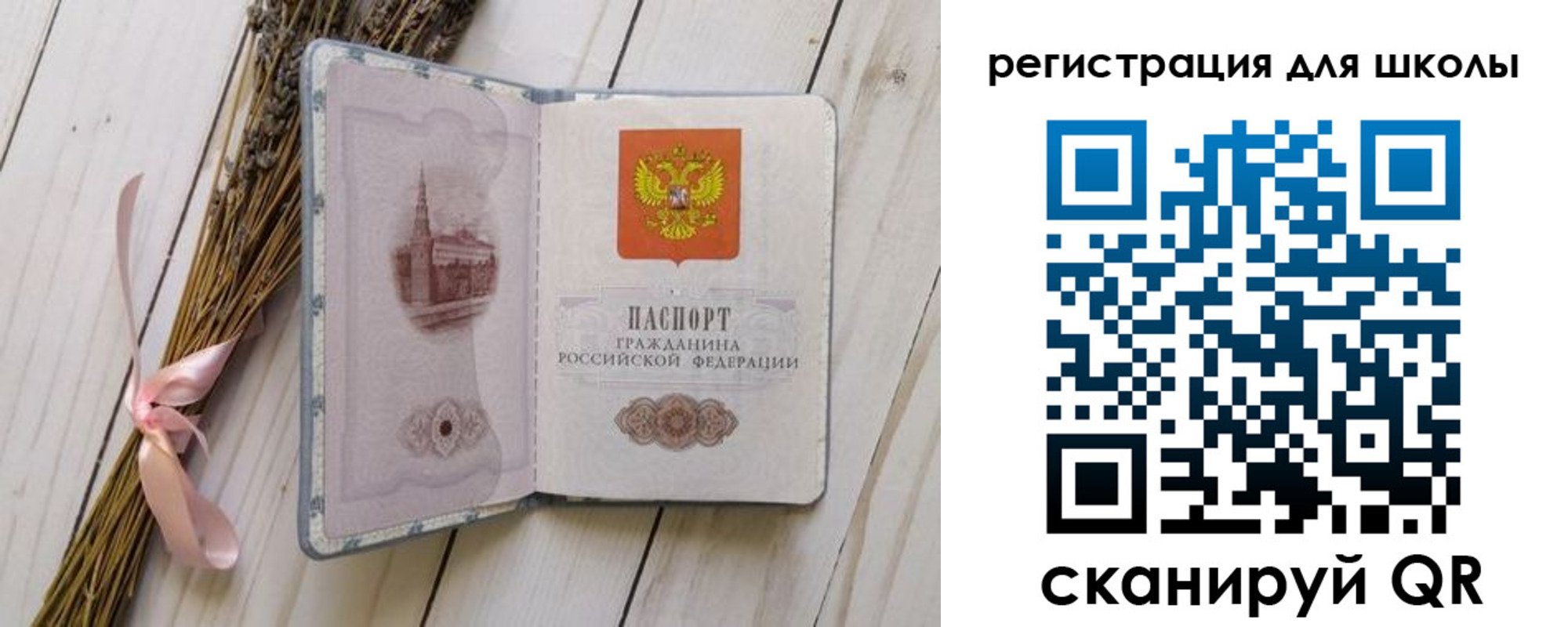 временная регистрация для школы в Нефтекумске